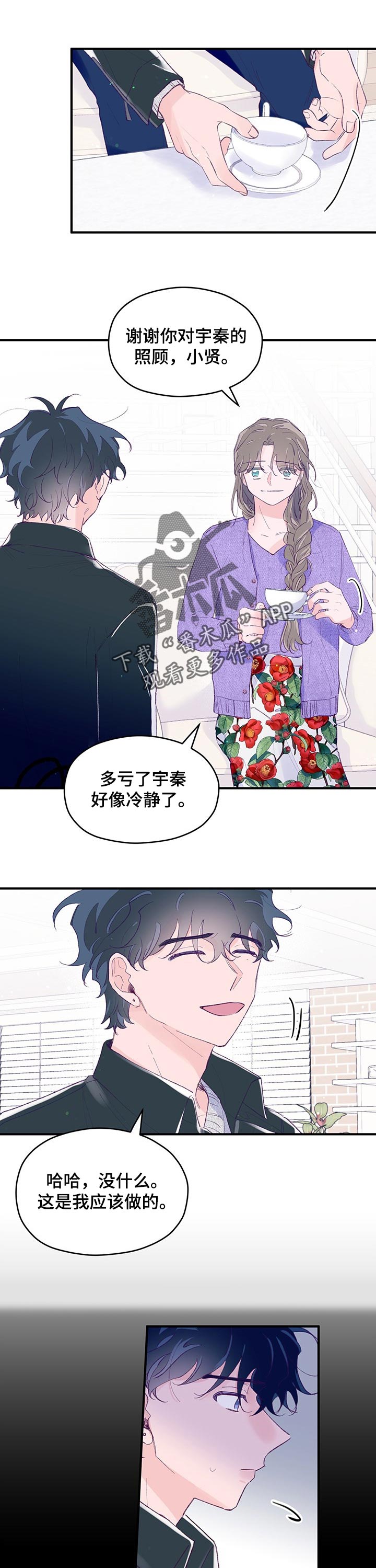 我们的选择作文800字漫画,第57章：【第二季】担心1图