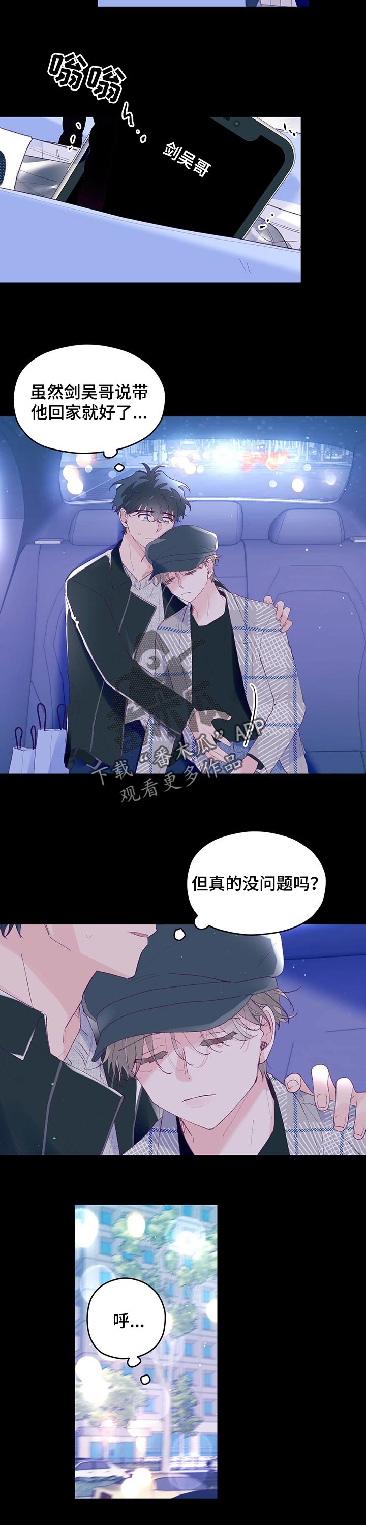 我们的选择作文800字漫画,第57章：【第二季】担心3图