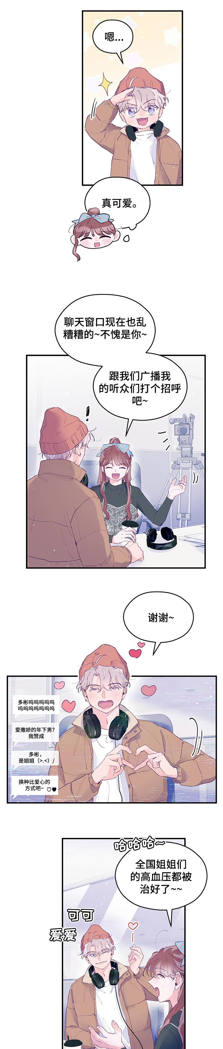 我们的选择水球漫画,第49章：【第二季】直播录音2图