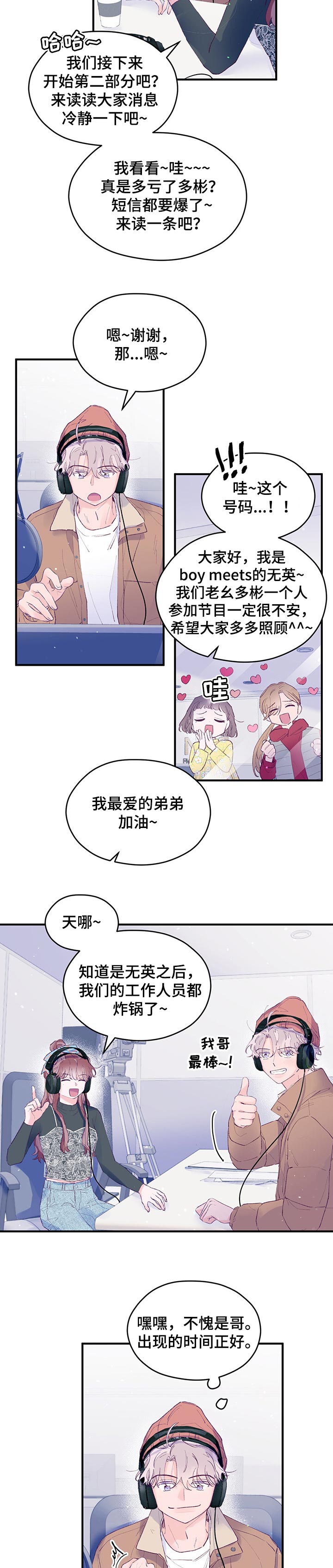 我们的选择水球漫画,第49章：【第二季】直播录音3图