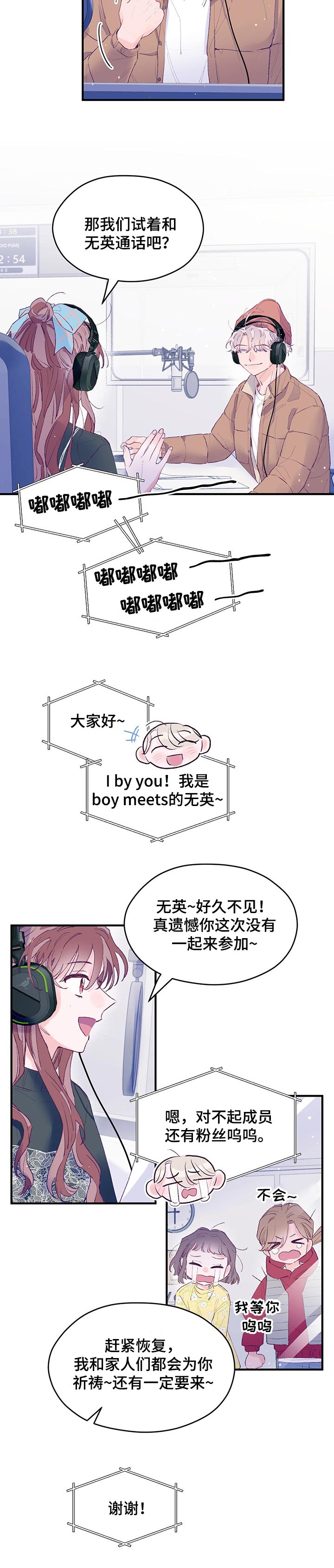我们的选择水球漫画,第49章：【第二季】直播录音4图