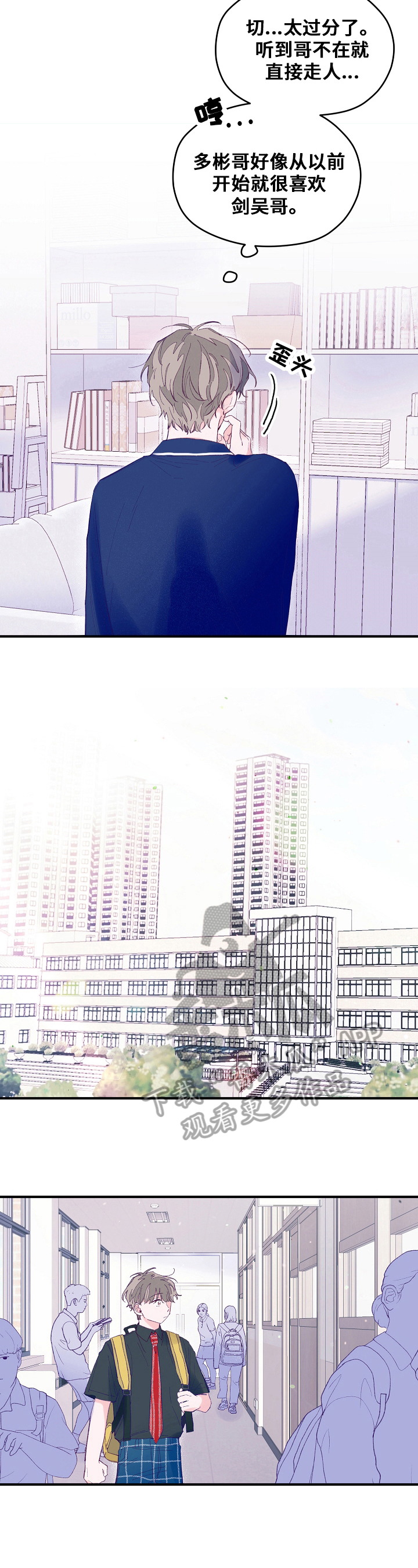 我们的选择广告漫画,第16章：受欢迎5图