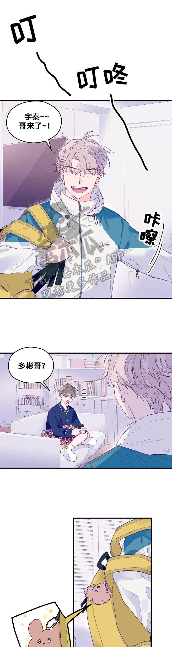 我们的选择广告漫画,第16章：受欢迎1图