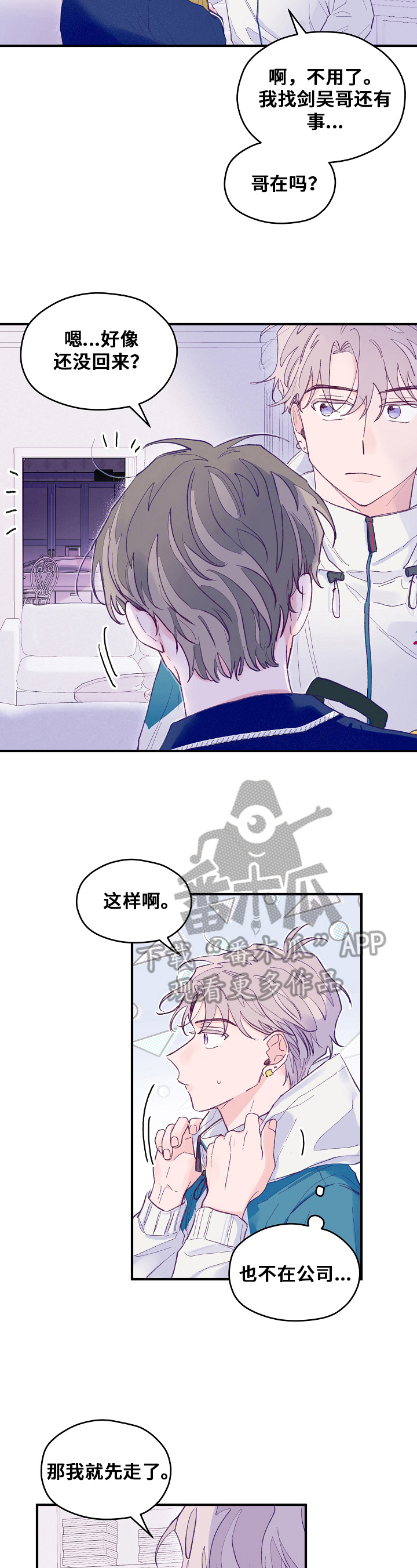 我们的选择广告漫画,第16章：受欢迎3图