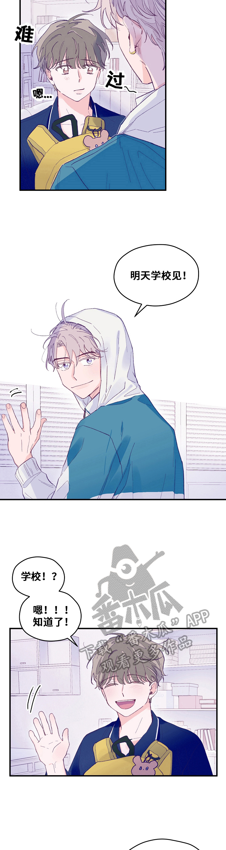 我们的选择广告漫画,第16章：受欢迎4图