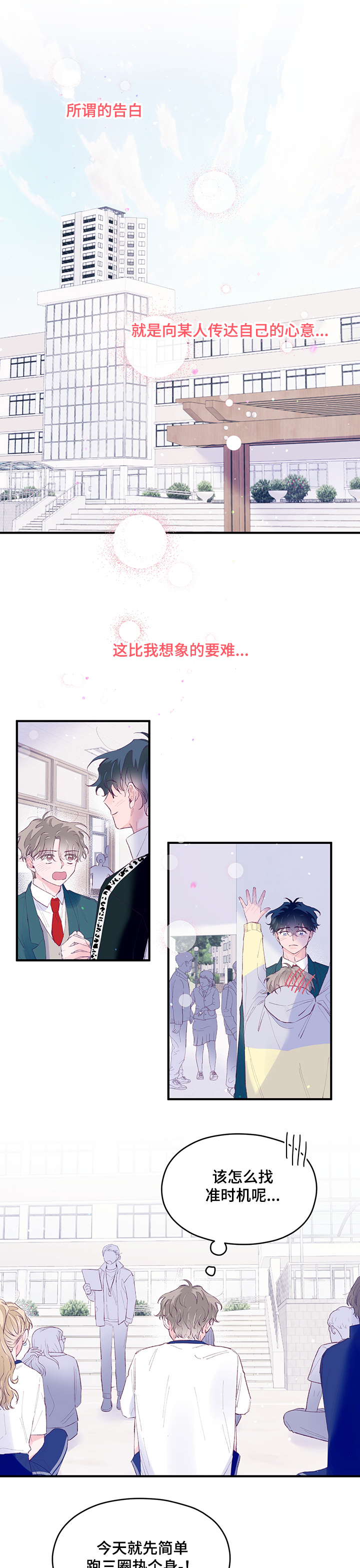 我们的选择作文300字漫画,第60章：【第二季】告白前5图