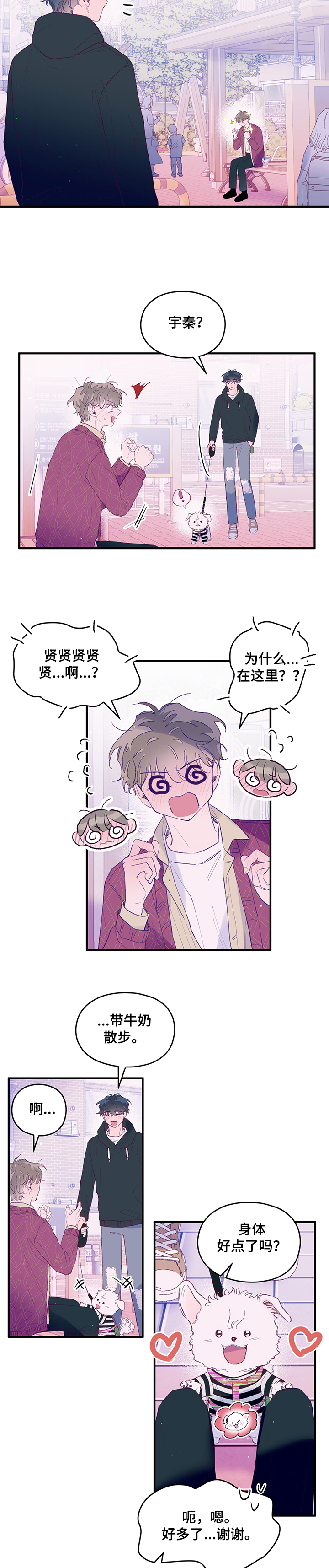 我们的选择作文300字漫画,第60章：【第二季】告白前3图