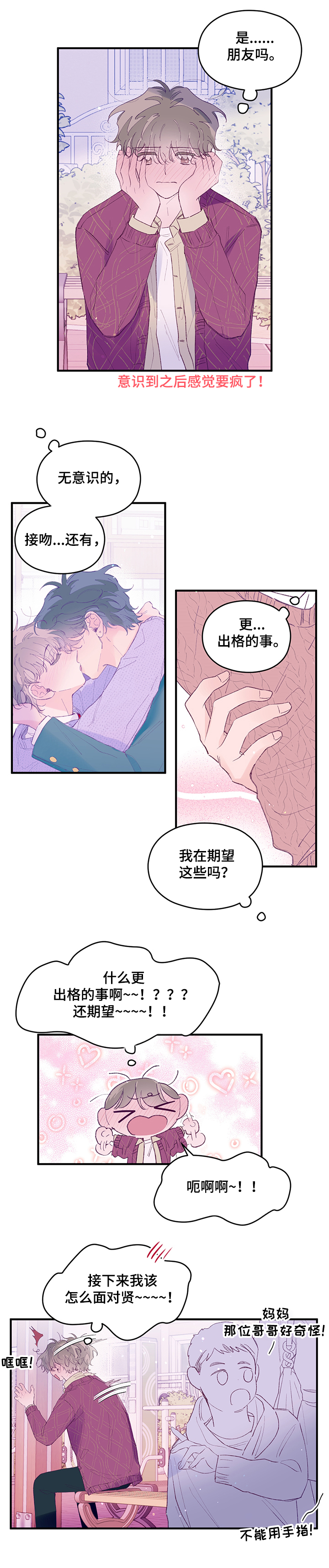 我们的选择作文300字漫画,第60章：【第二季】告白前1图