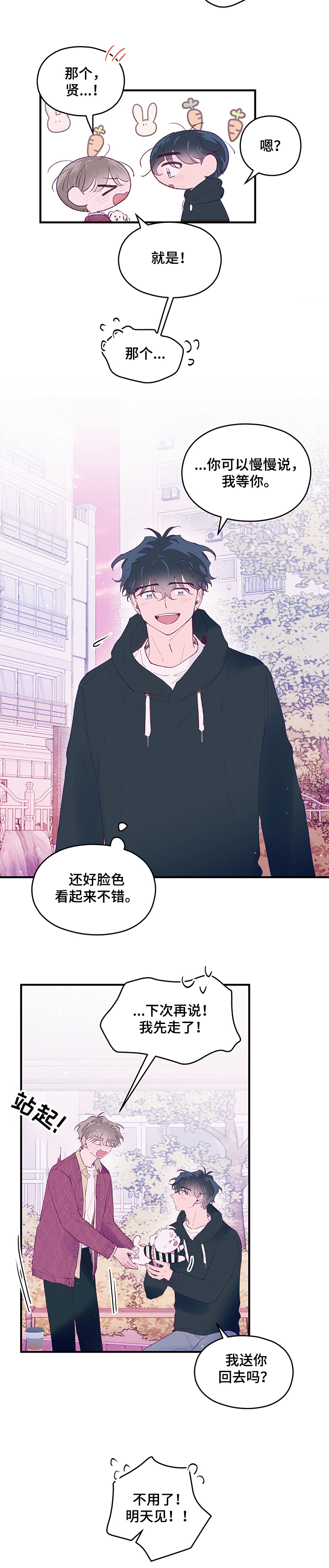 我们的选择作文300字漫画,第60章：【第二季】告白前4图