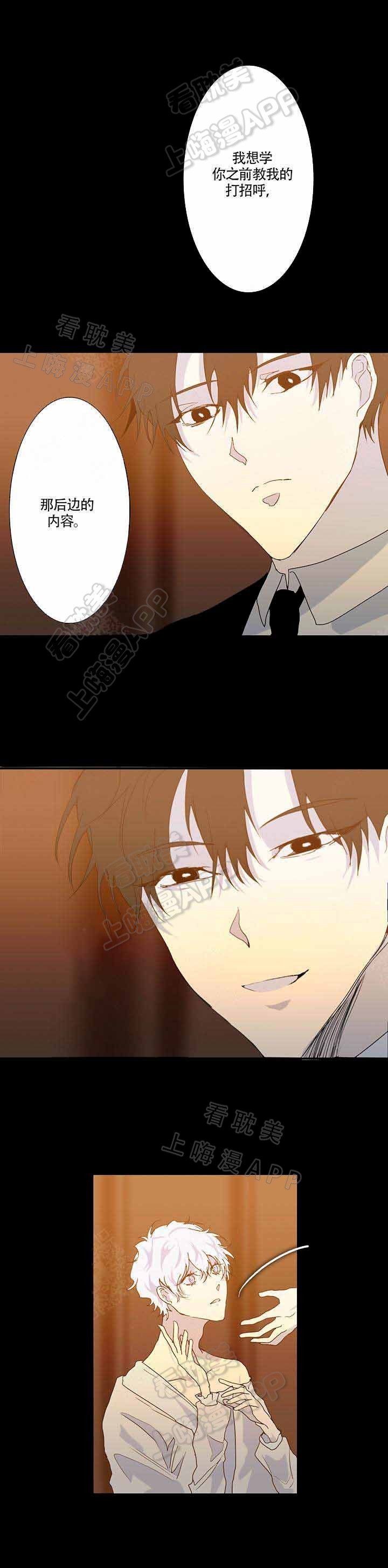 蜜月的阴谋全部演员介绍漫画,第7话1图