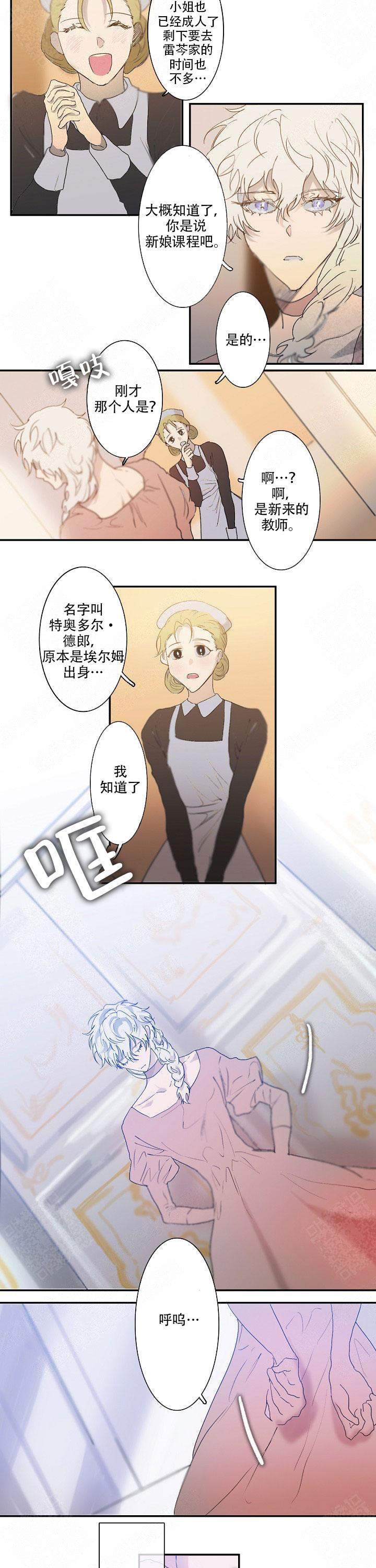 蜜月赤焰飞行漫画,第2话5图