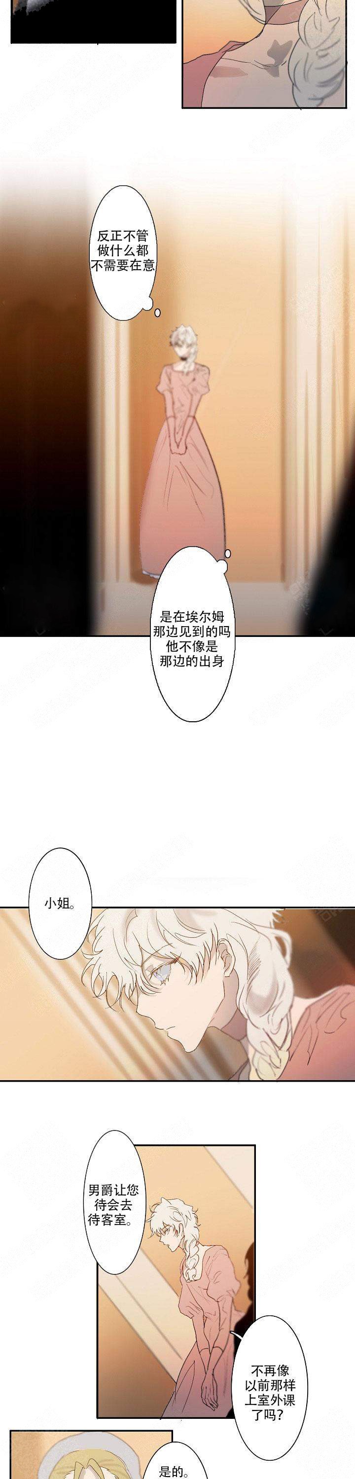 蜜月赤焰飞行漫画,第2话4图