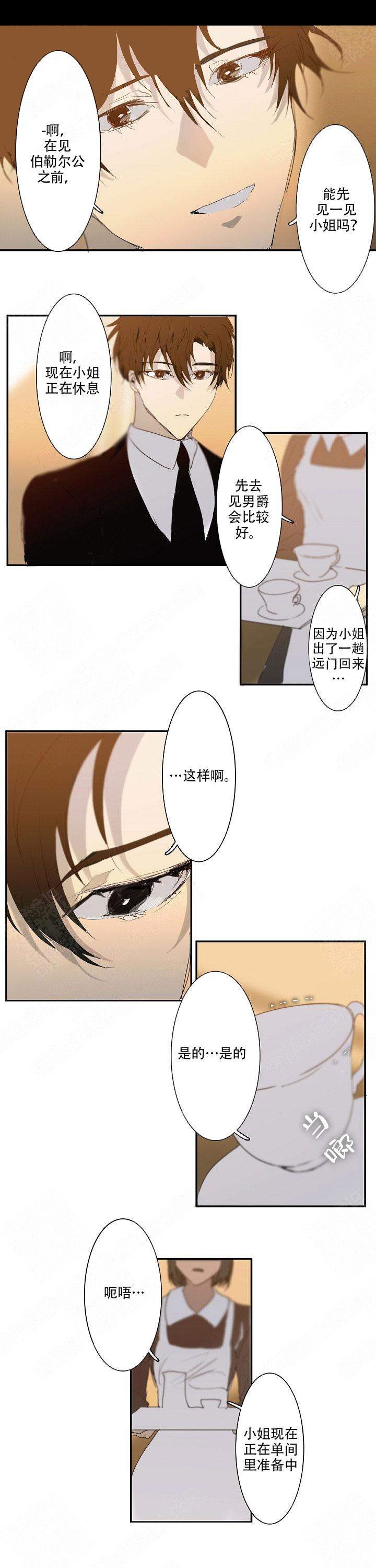 蜜月赤焰飞行漫画,第2话1图