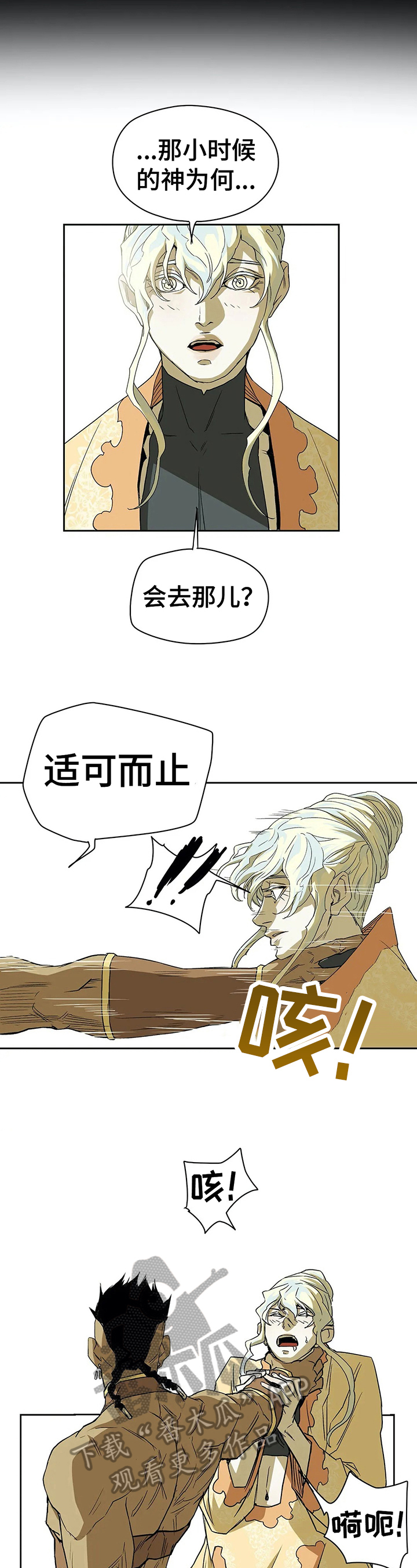 神的调色盘小说笔趣阁漫画,第37章：劝告2图