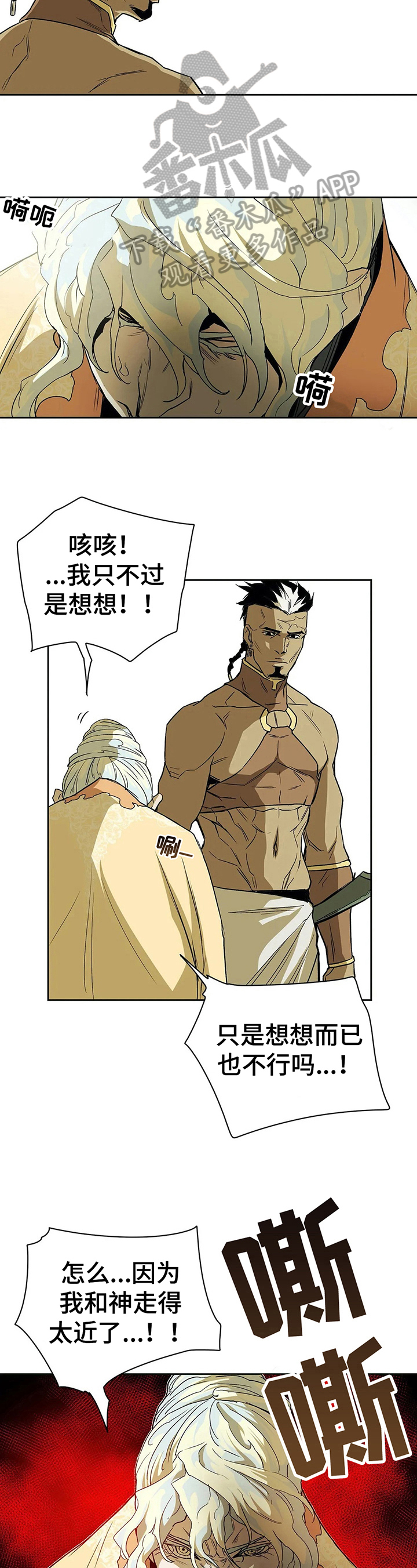 神的调色盘小说笔趣阁漫画,第37章：劝告5图