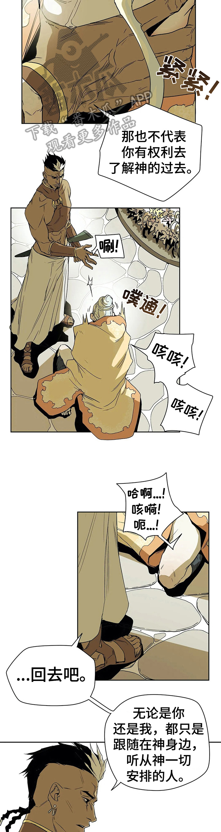 神的调色盘小说笔趣阁漫画,第37章：劝告4图