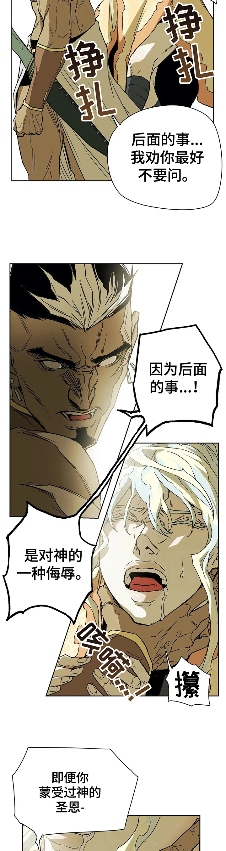 神的调色盘小说笔趣阁漫画,第37章：劝告3图