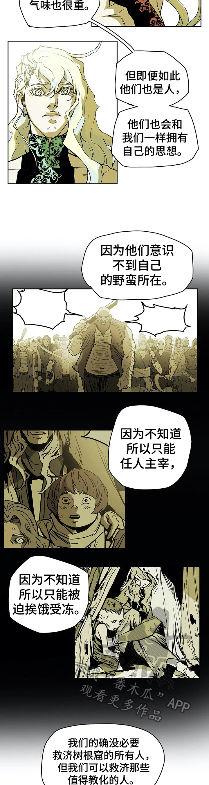 神的十条诫命漫画,第31章：坦白4图