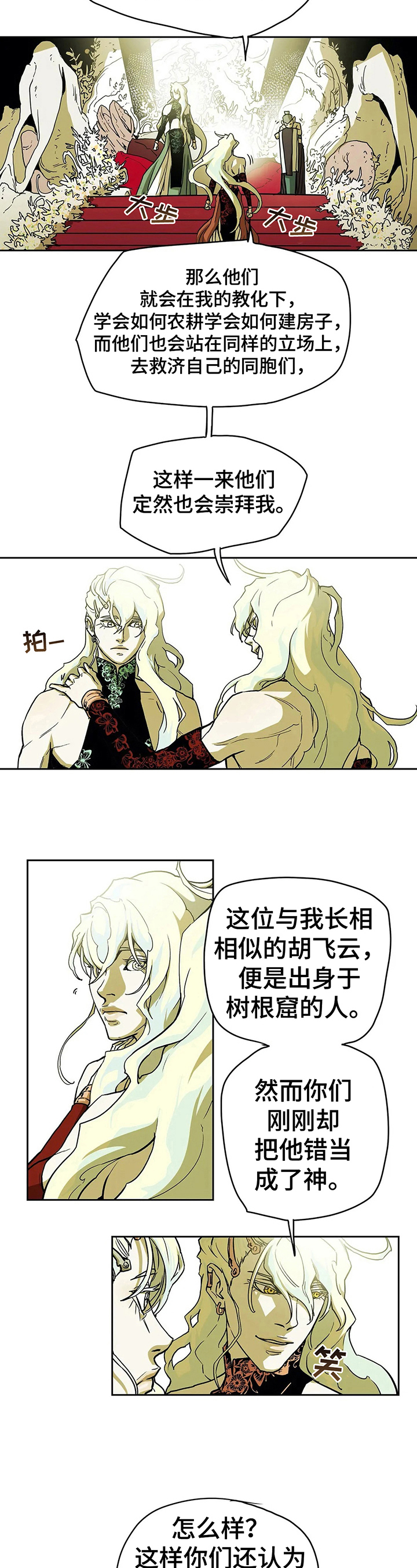 神的十条诫命漫画,第31章：坦白5图
