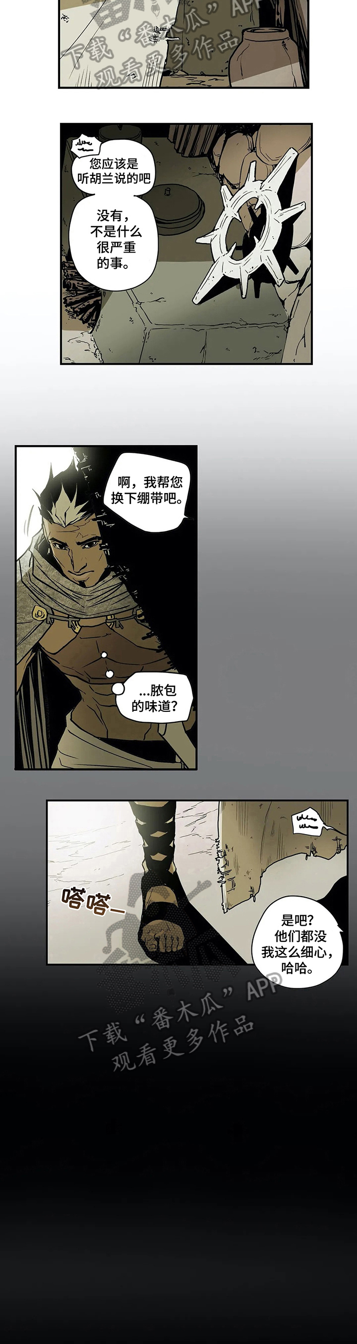 神的十条诫命漫画,第19章：病情5图