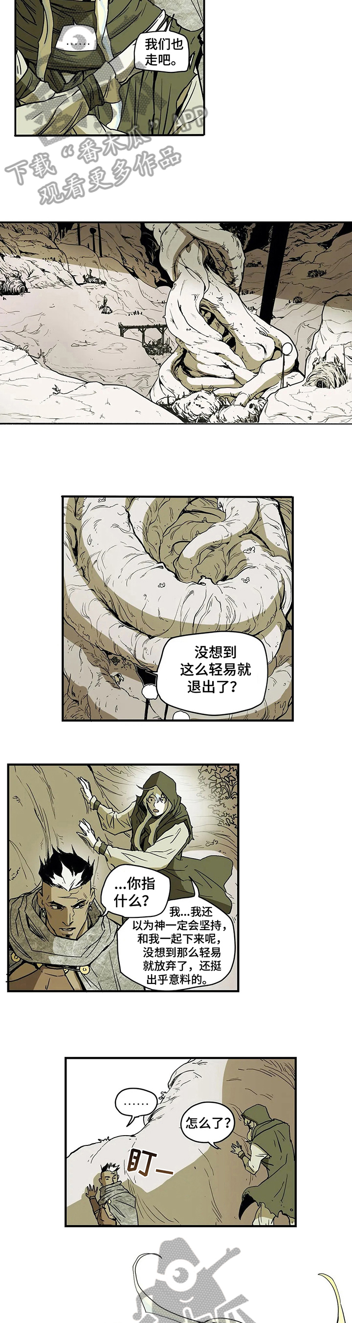 神的十条诫命漫画,第19章：病情2图