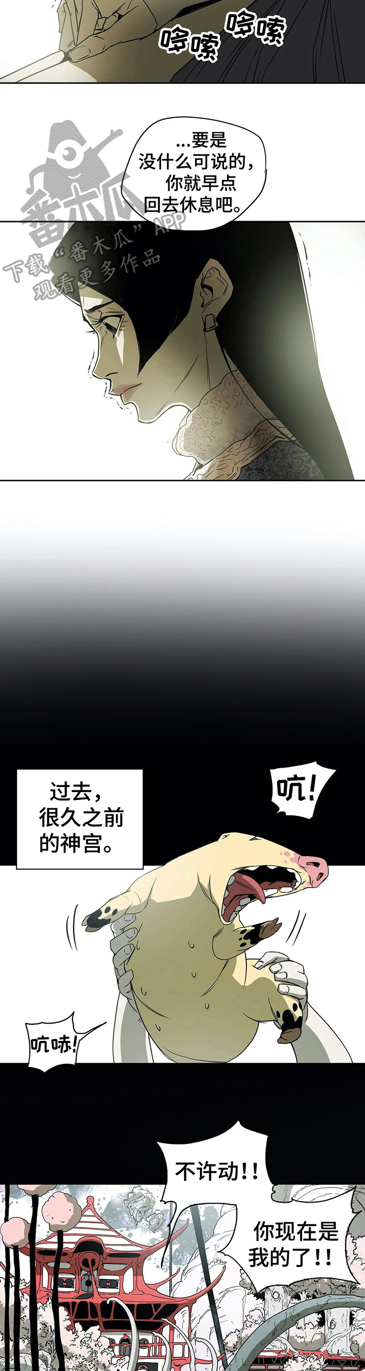 神的十条诫命漫画,第42章：初识3图