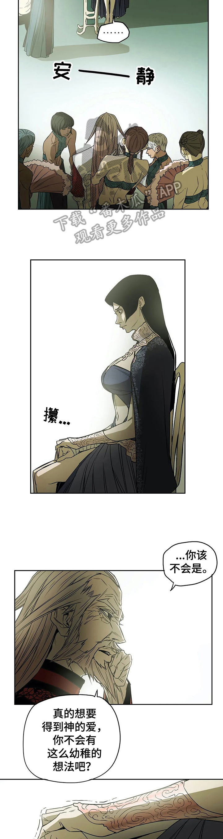 神的十条诫命漫画,第42章：初识2图
