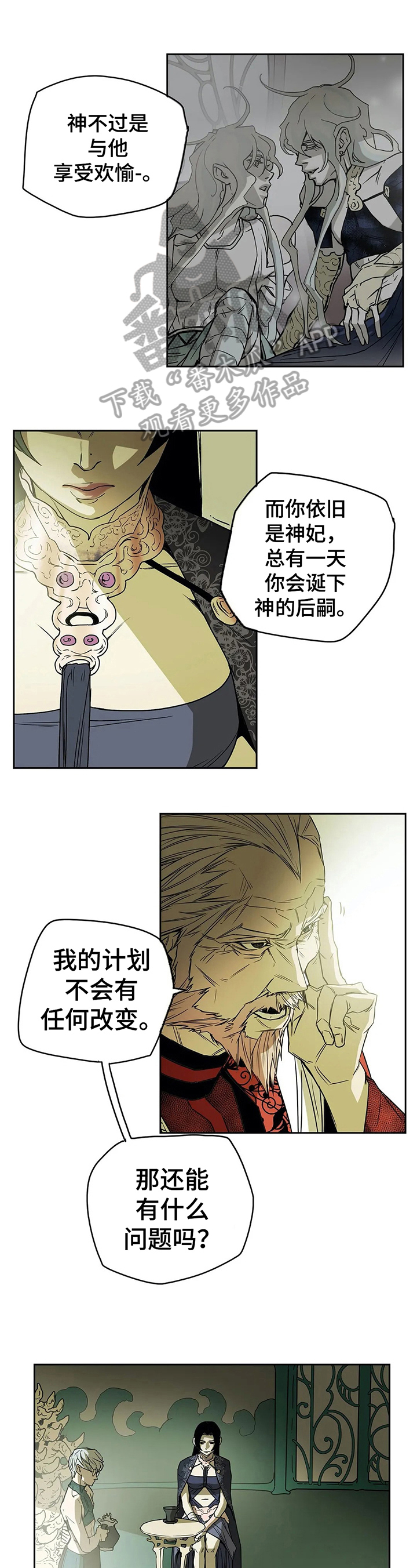 神的十条诫命漫画,第42章：初识1图
