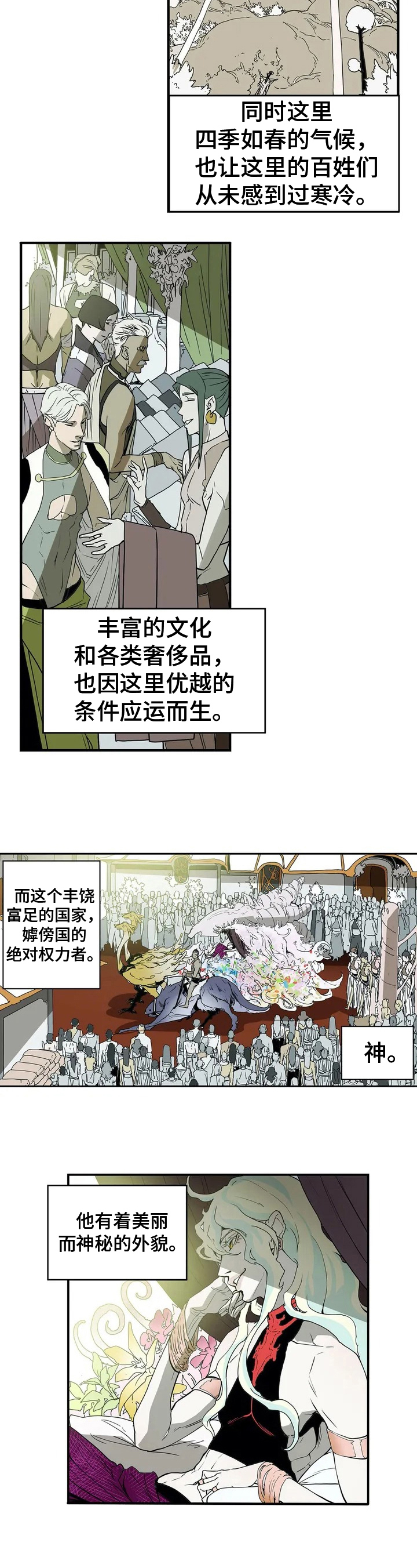 神的替身使者是什么动漫漫画,第3章：想法2图
