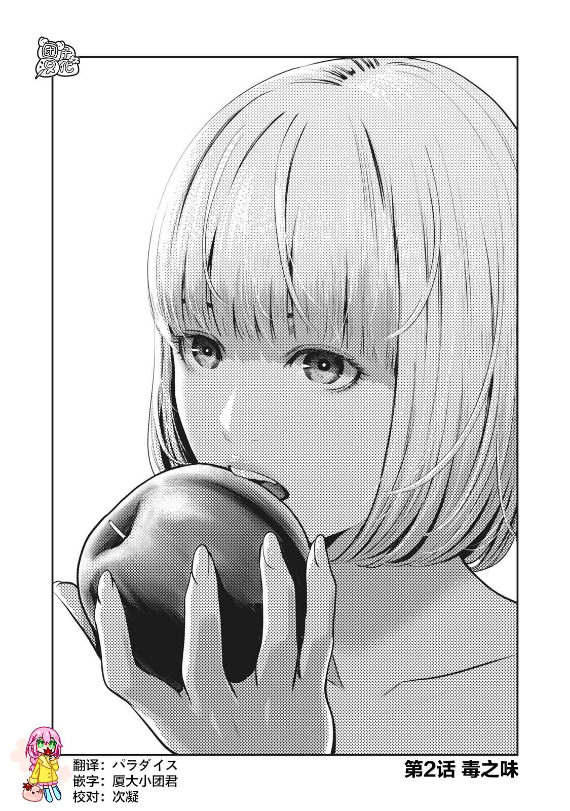 禁果by花卷在线阅读漫画,第2话毒之味1图