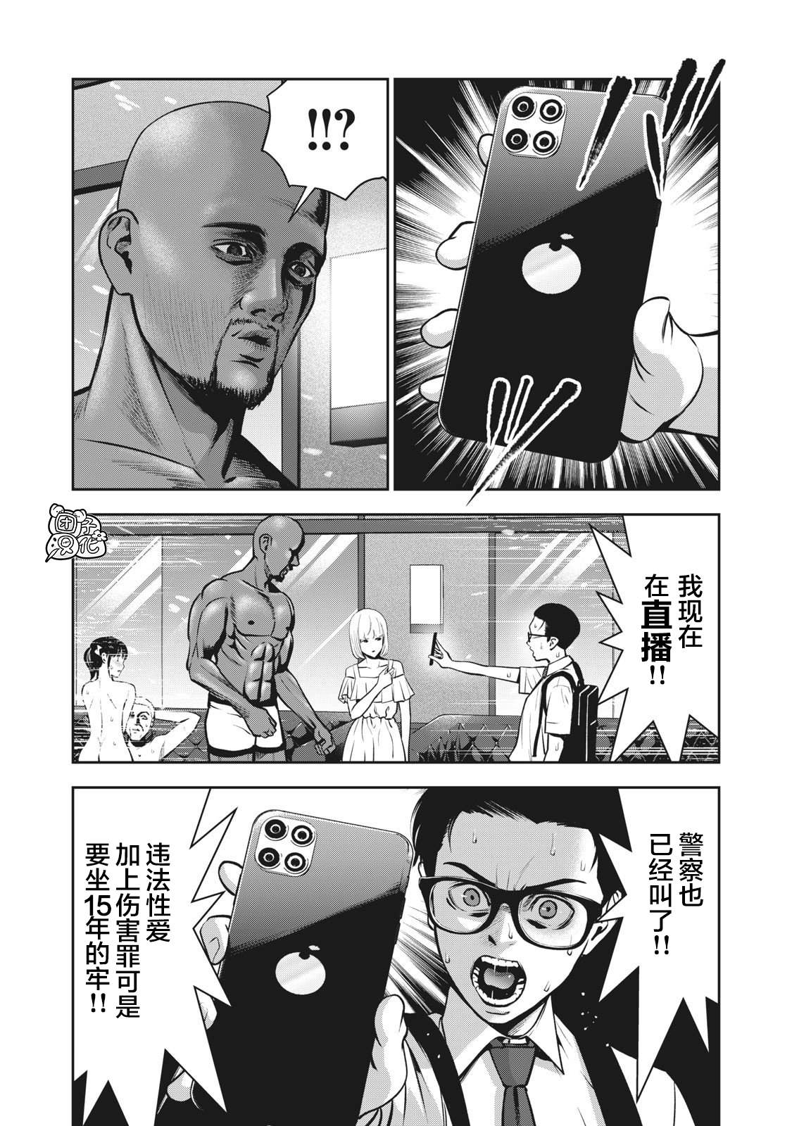 禁果by花卷在线阅读漫画,第2话毒之味3图