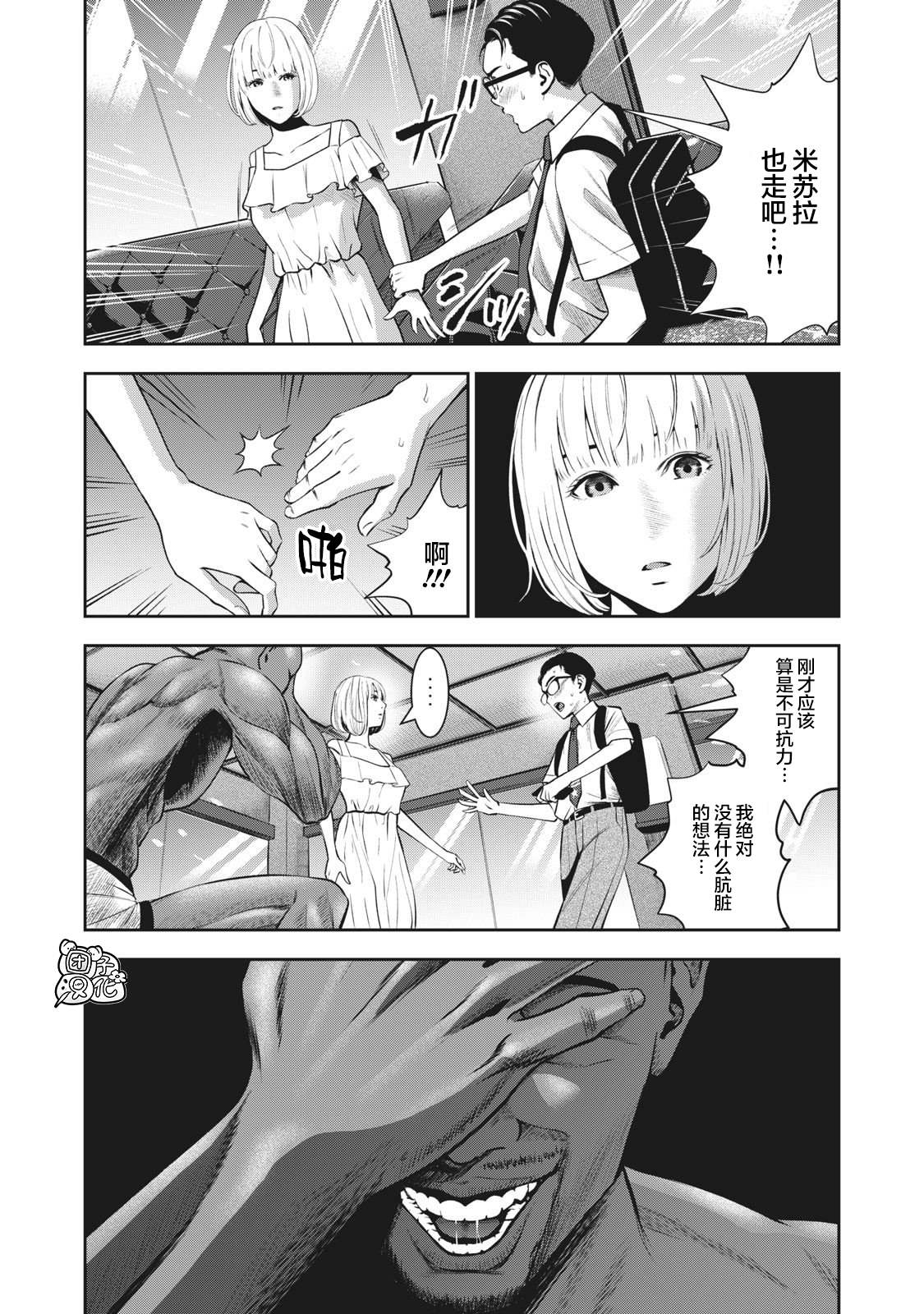 禁果by花卷在线阅读漫画,第2话毒之味5图