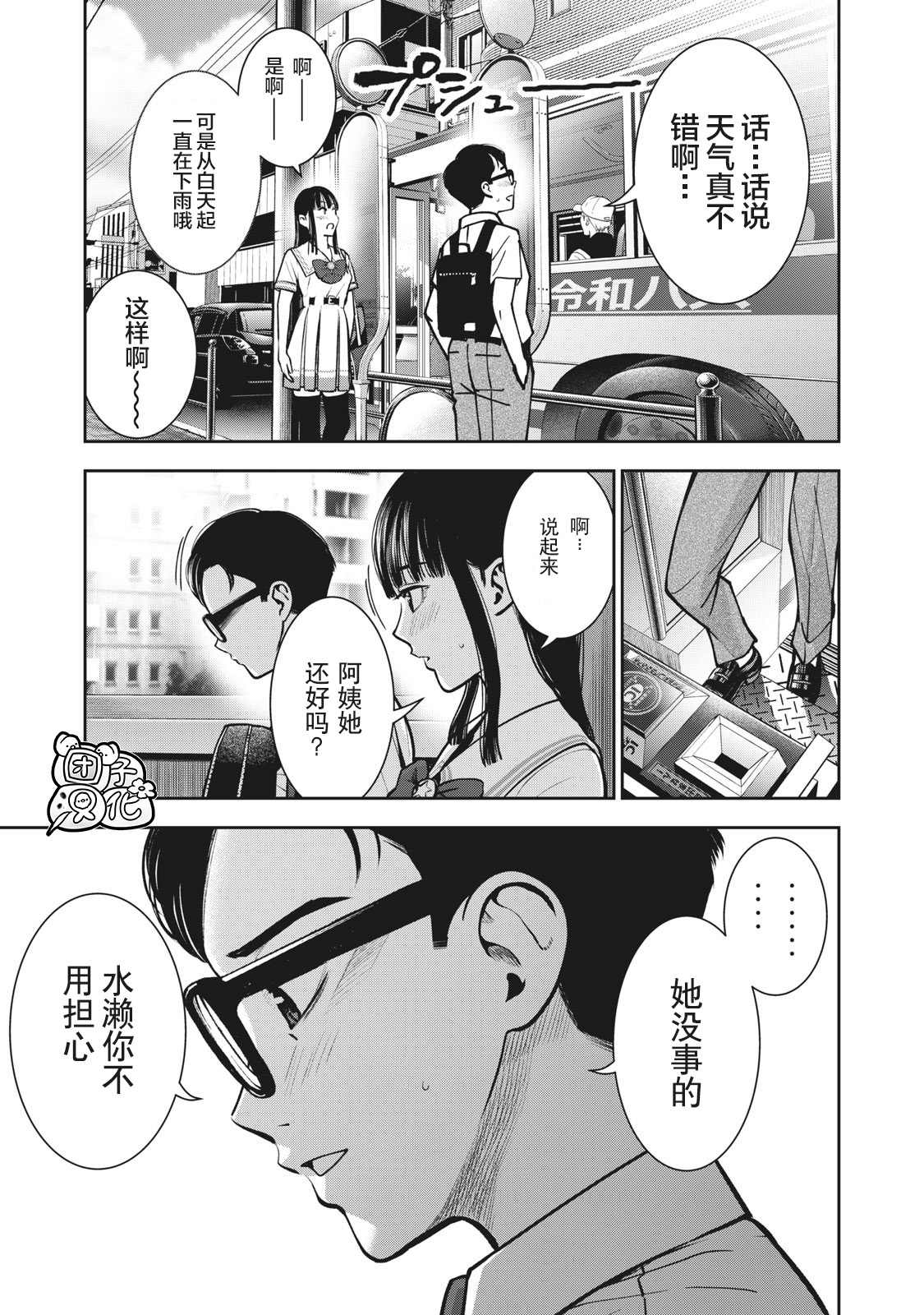 禁果幸运十三号在线阅读漫画,第12话3图