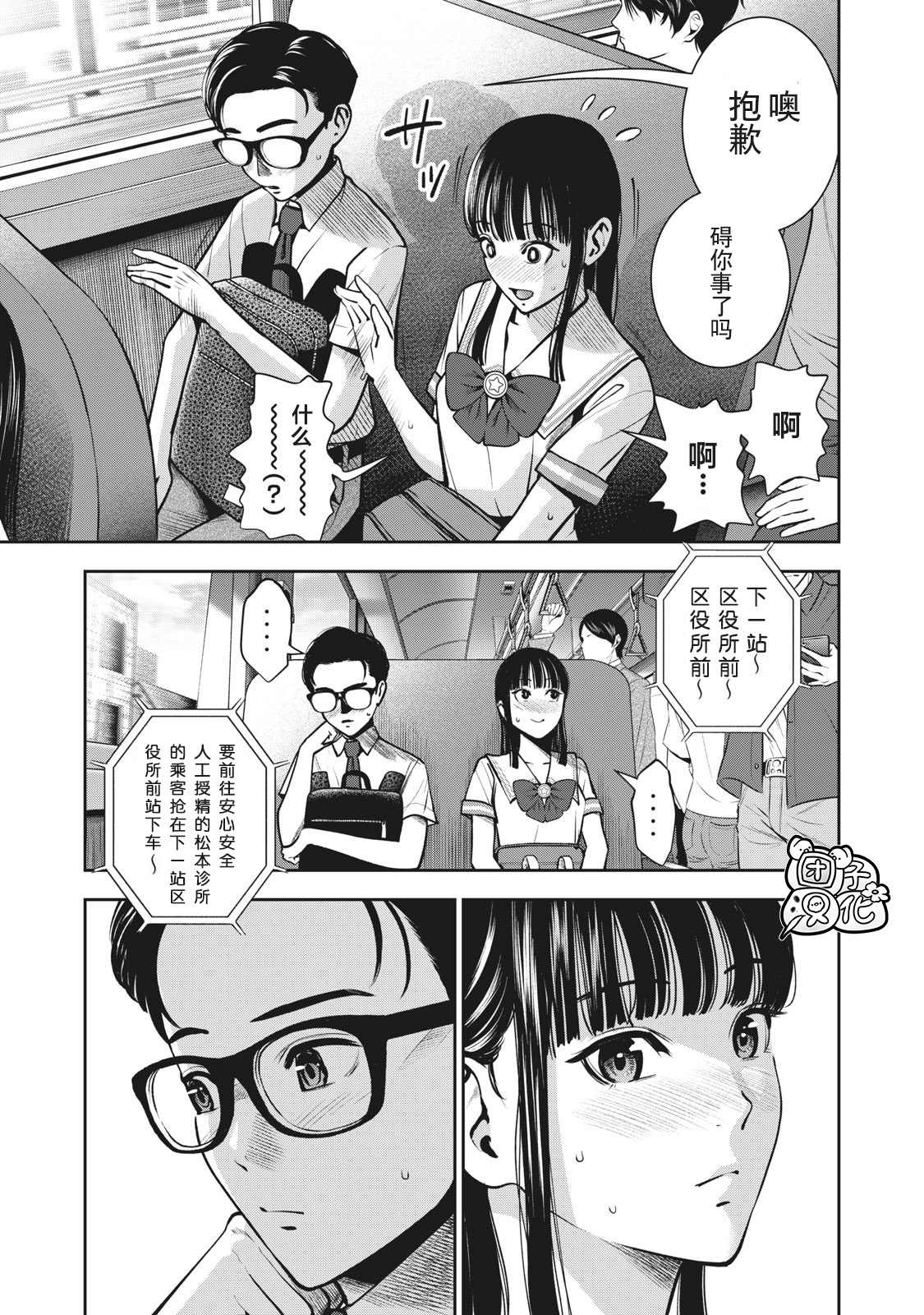 禁果幸运十三号在线阅读漫画,第12话5图