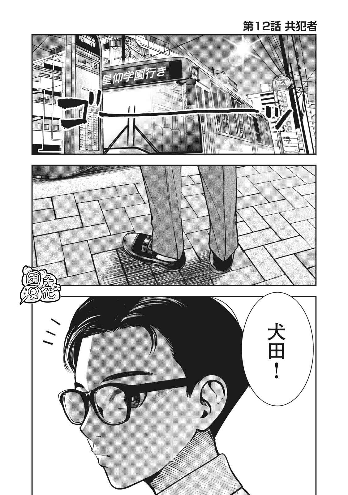 禁果幸运十三号在线阅读漫画,第12话1图
