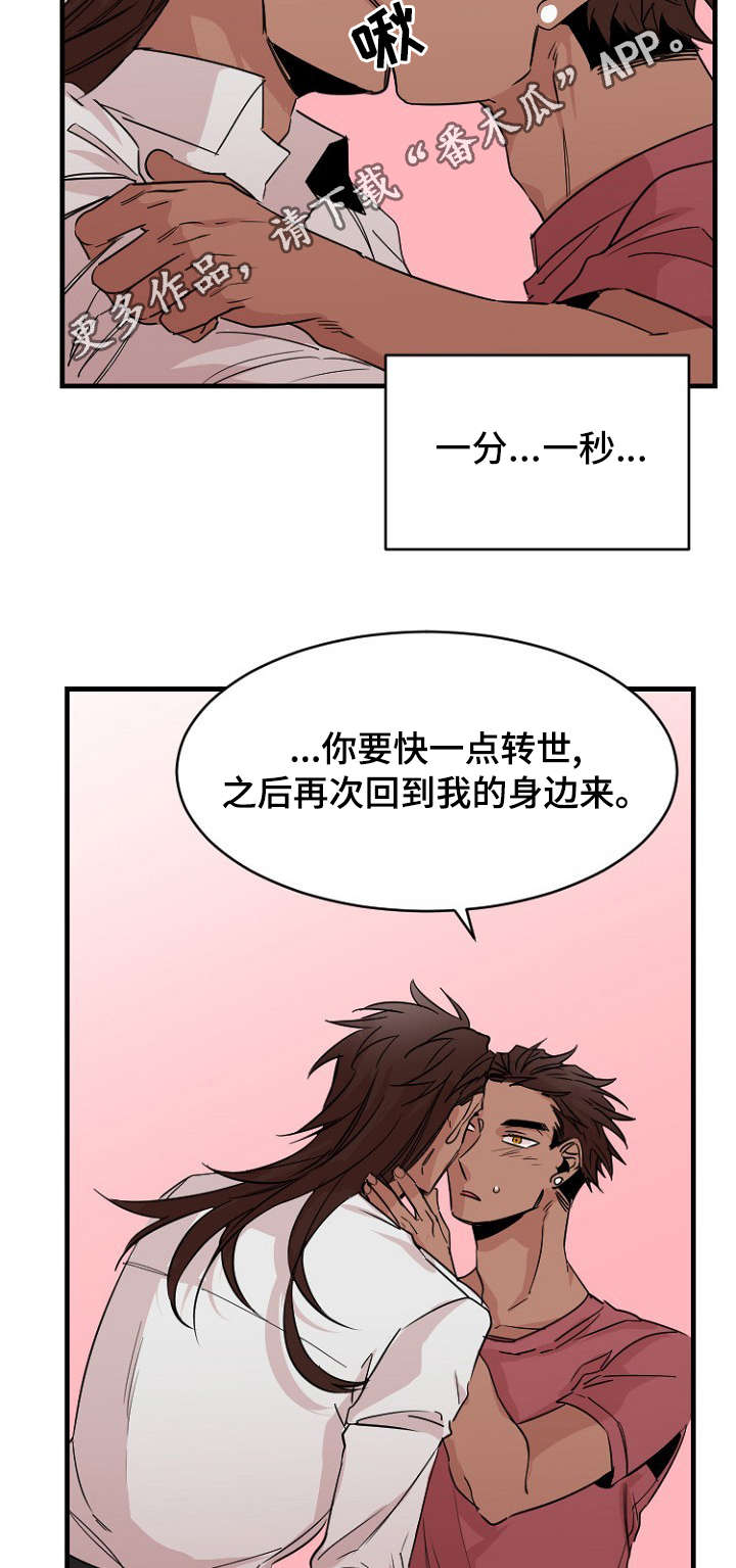 前生今世三世漫画,第40章：约定3图