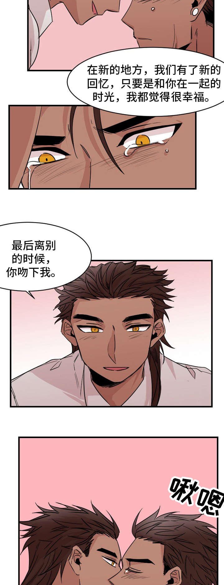 前生今世三世漫画,第40章：约定2图