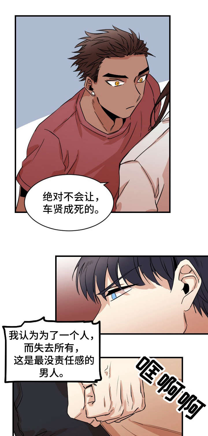 前生今世三世漫画,第39章：道别1图