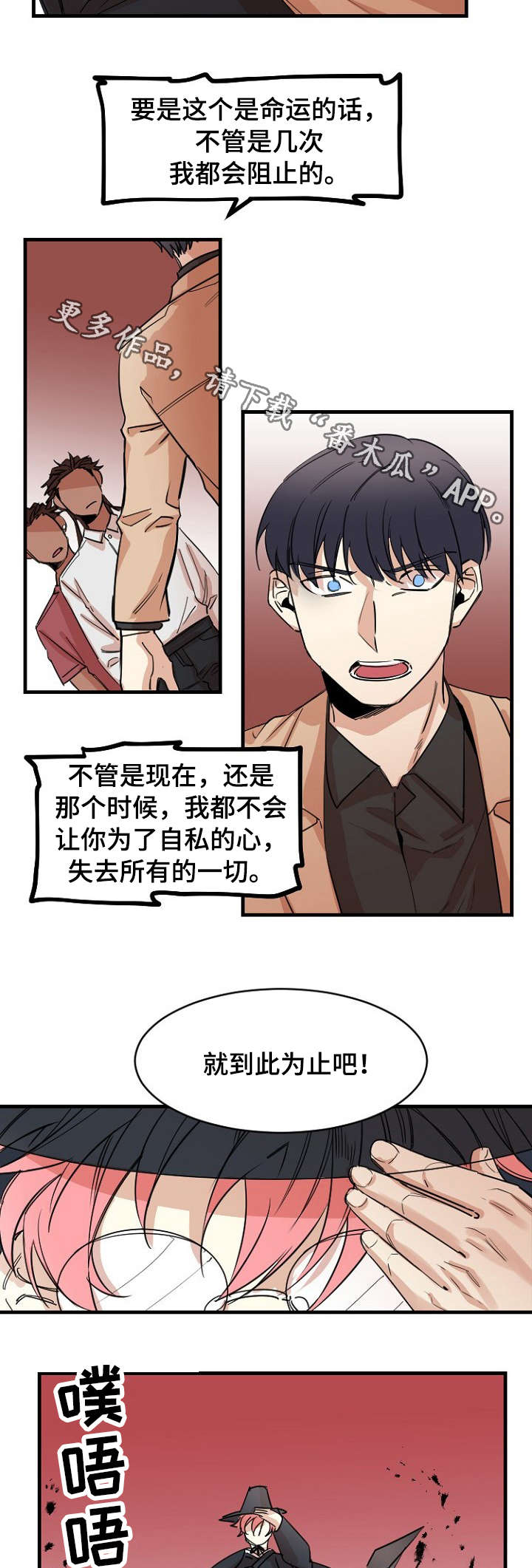 前生今世三世漫画,第39章：道别2图