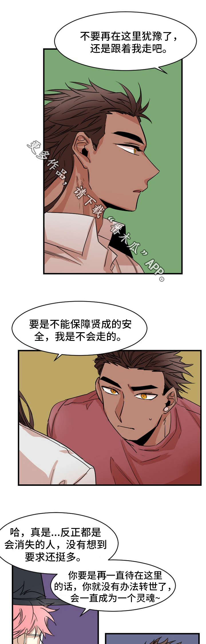 前生今世三世漫画,第39章：道别5图