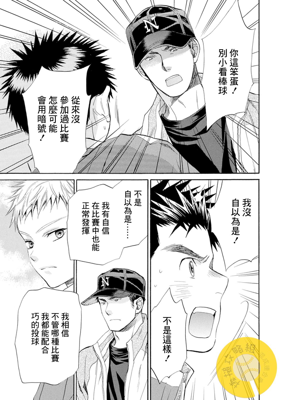 battery cable漫画,第15话5图