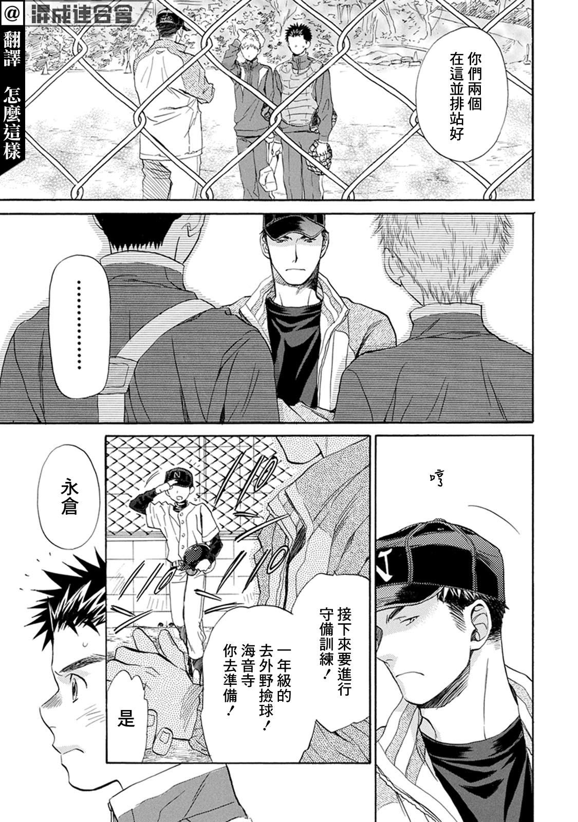 battery cable漫画,第15话3图