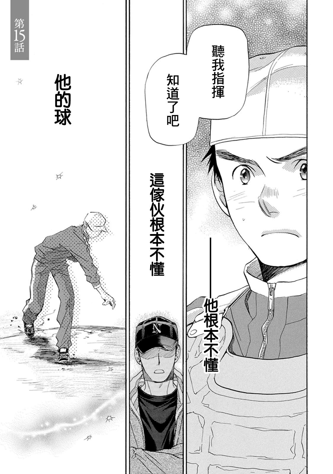 battery cable漫画,第15话1图