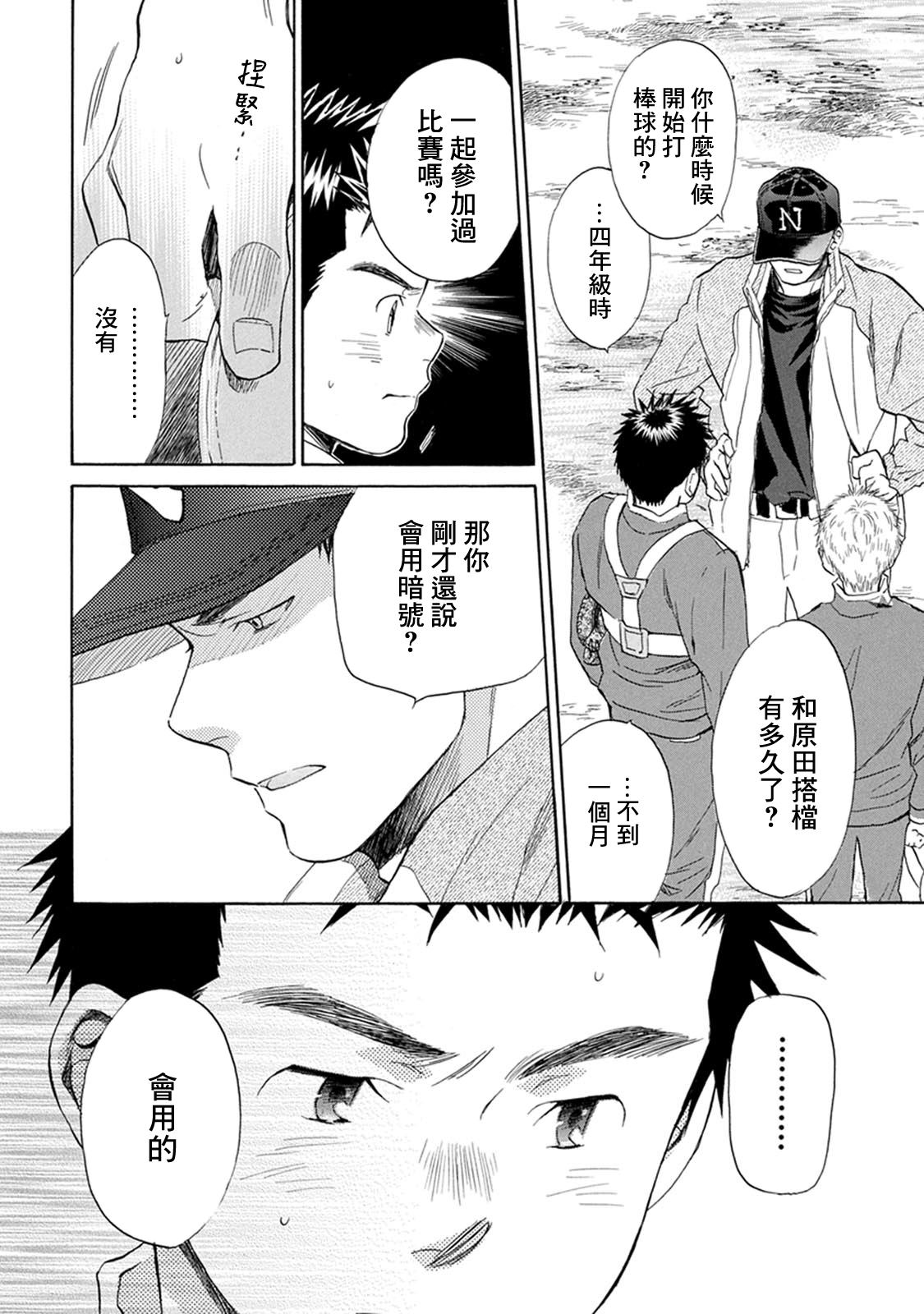 battery cable漫画,第15话4图