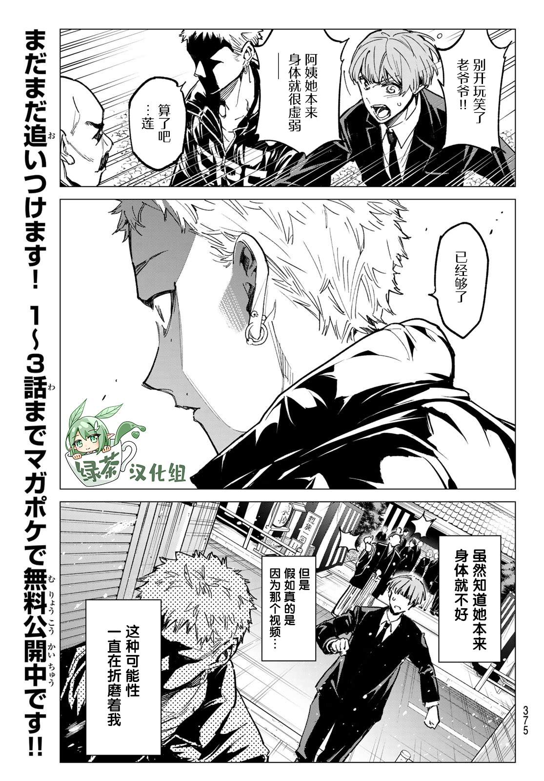 死亡账号单行本漫画,第21话 某个变化3图
