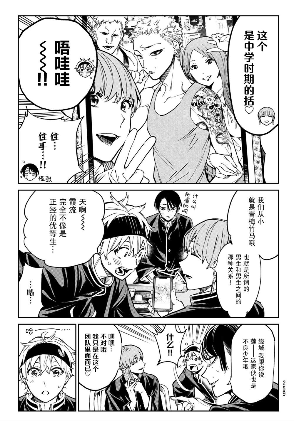 死亡账号单行本漫画,第10话5图