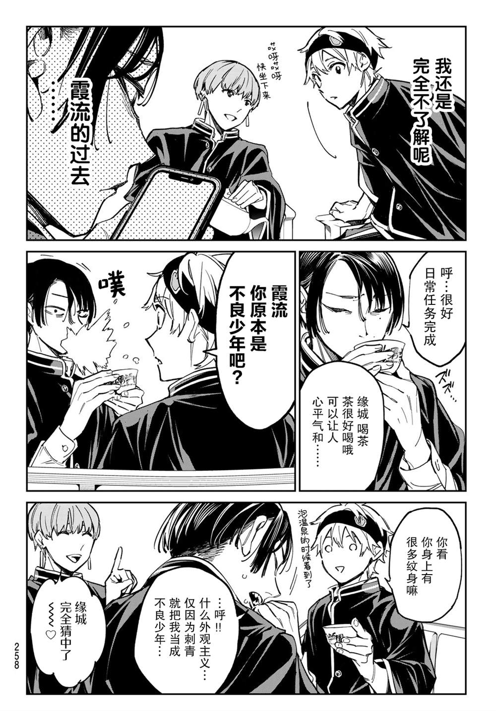 死亡账号单行本漫画,第10话4图