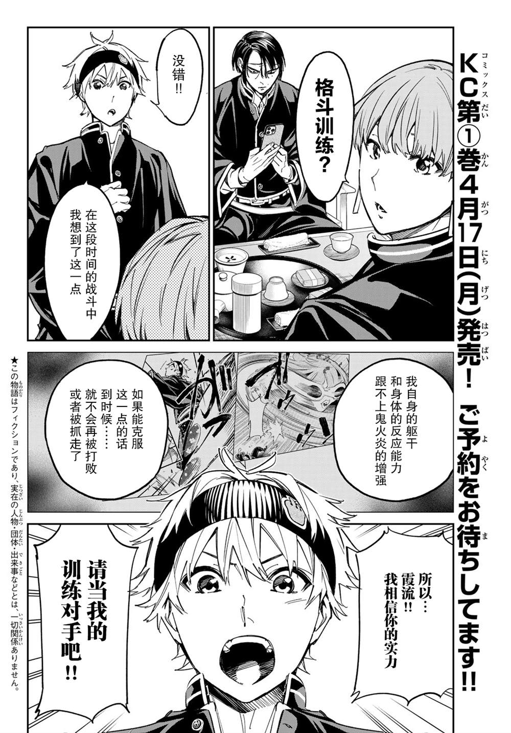 死亡账号单行本漫画,第10话2图