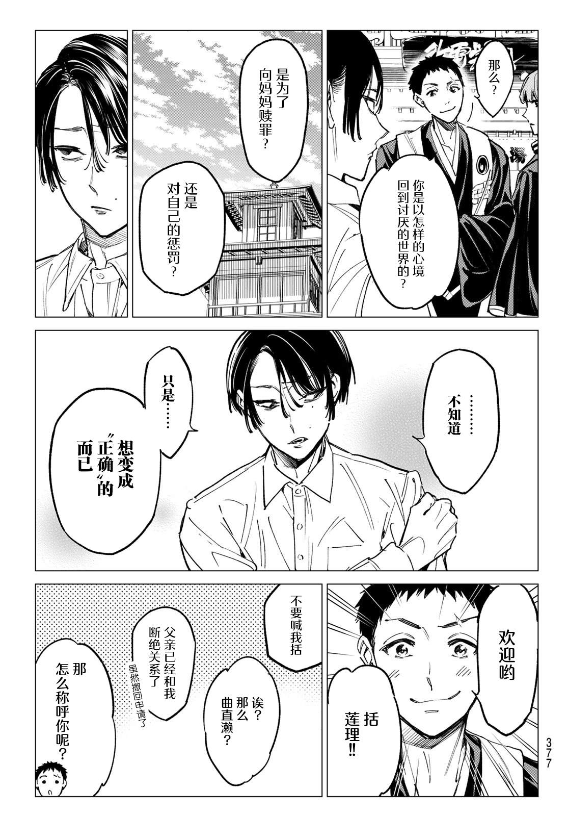 死亡账号单行本漫画,第21话 某个变化5图