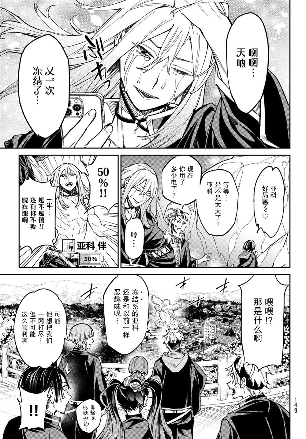 死亡突围漫画,第14话 呐喊4图